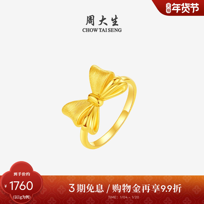 新年礼物周大生黄金蝴蝶结戒指女款硬金在逃公主女戒指环送女朋友