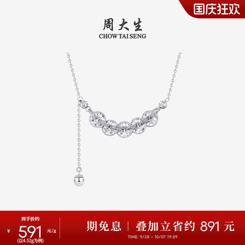 周大生铂金项链五帝钱币白金pt950钱途闪亮流苏锁骨链生日礼物