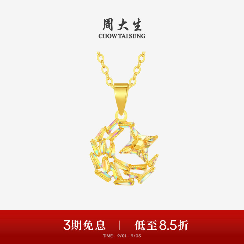 周大生黄金吊坠女爆闪足金炫彩星星月亮项链挂坠送女朋友生日礼物图片