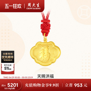周大生黄金吊坠长命锁包足金计价宝宝周岁满月福锁挂坠生日礼物
