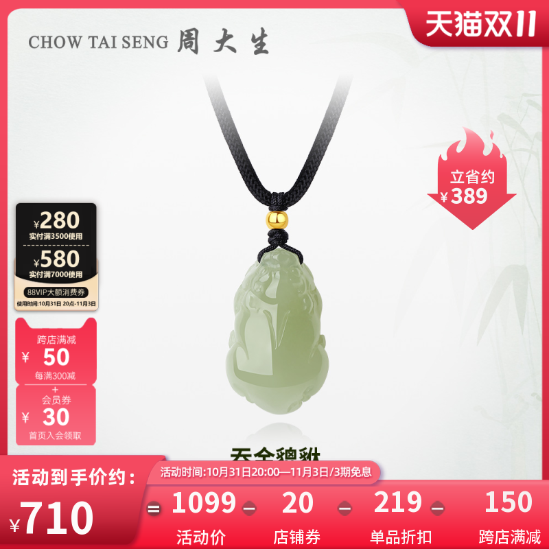 周大生黄金镶玉吊坠女和田玉金珠招财貔貅项链情侣款送女友送男友