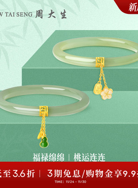 周大生黄金镶玉葫芦桃花手镯女流苏叮当镯子生日礼物送女朋友高级