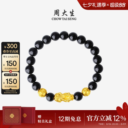 周大生黄金貔貅手链男士手串情侣