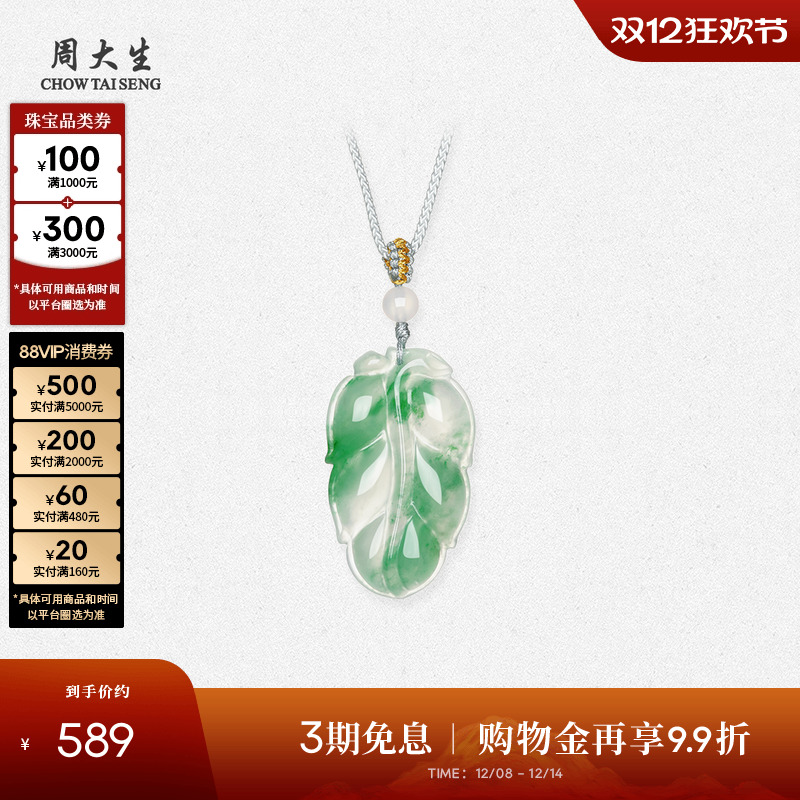 周大生非洲翠叶子吊坠