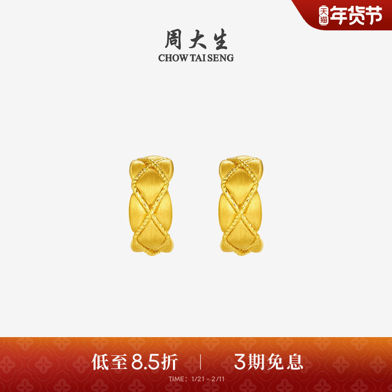 周大生黄金耳钉女5G足金菱野织金耳饰直针耳环耳坠生日礼物送女友,黄金,细金工艺计价黄金耳饰,淘宝优惠券,粉丝福利购,淘宝优惠卷