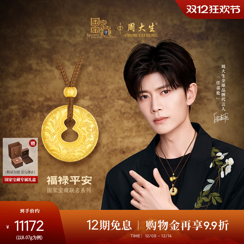 周大生X国家宝藏联名十二花神黄金吊坠女云锦葫芦平安扣足金项链