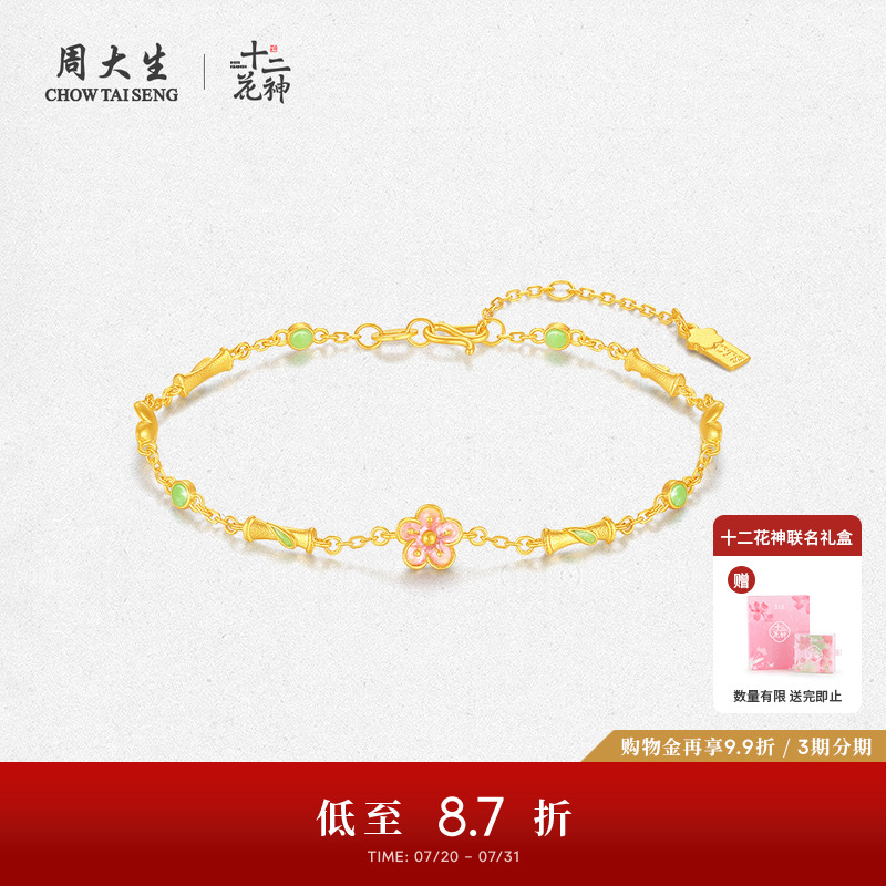 周大生十二花神黄金手链女足金5G温感珐琅春日桃桃手饰生日礼物