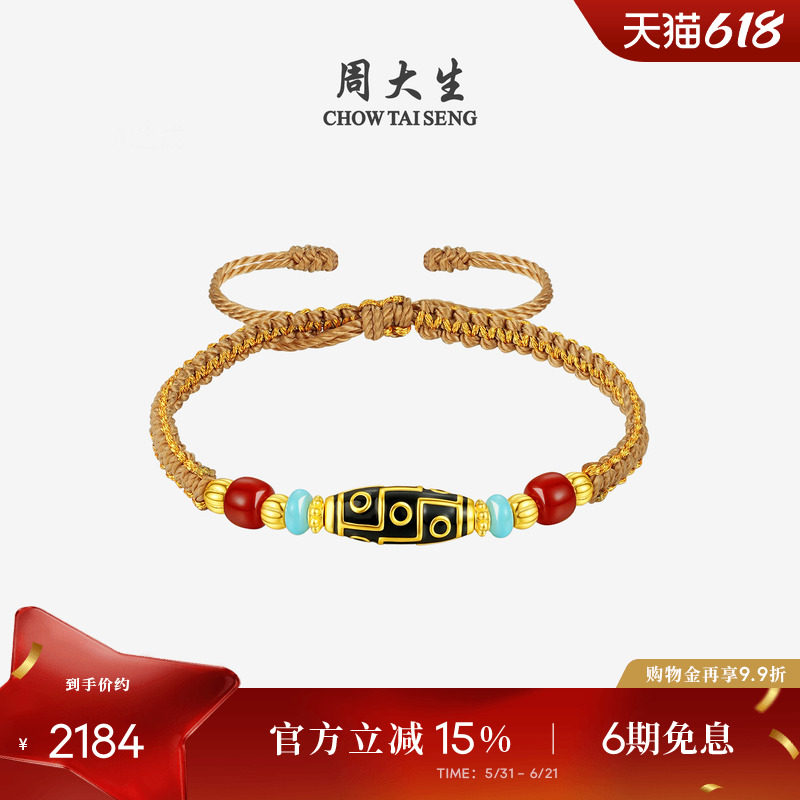 周大生黄金九眼天珠玛瑙手链男女