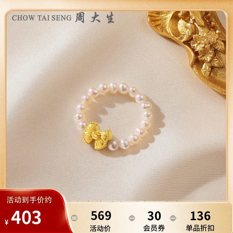 周大生足金戒指女款硬金蝴蝶结淡水珍珠黄金生日礼物送女友