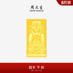 周大生黄金手机贴足金投资金新婚快乐财神金条马年送女友生日礼物