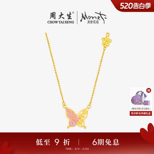 周大生莫奈联名|黄金项链5G足金珐琅蝴蝶套链吊坠生日礼物送女友