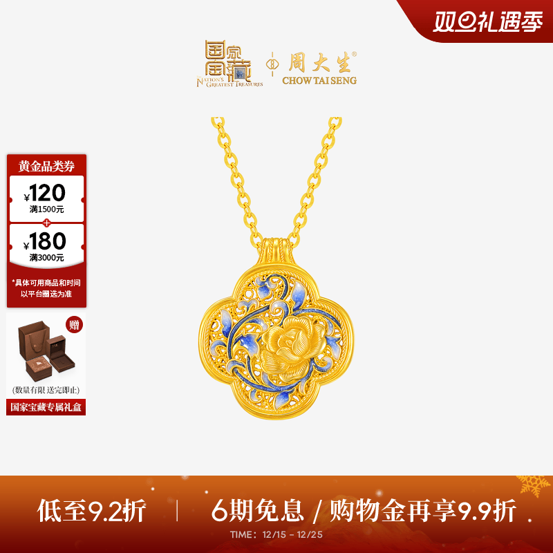周大生国家宝藏联名|黄金项链古法足金珐琅牡丹花套链吊坠送女友