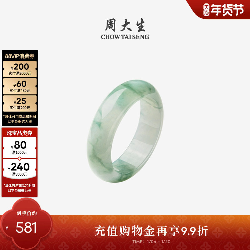 周大生天然翡翠戒指女款糯种飘花素圈玉石指环手饰送女友新年礼物