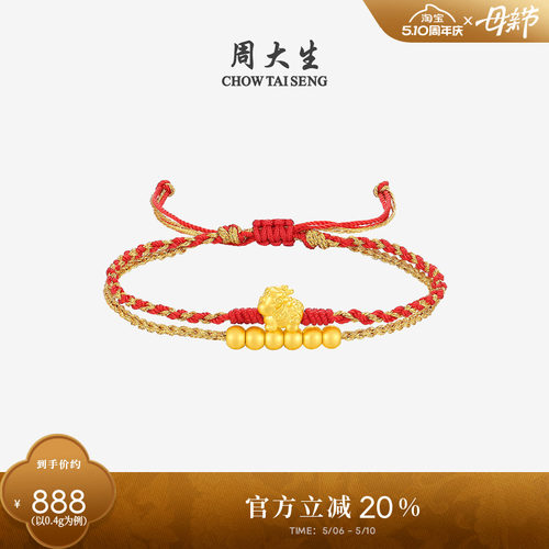 周大生金珠貔貅黄金手链