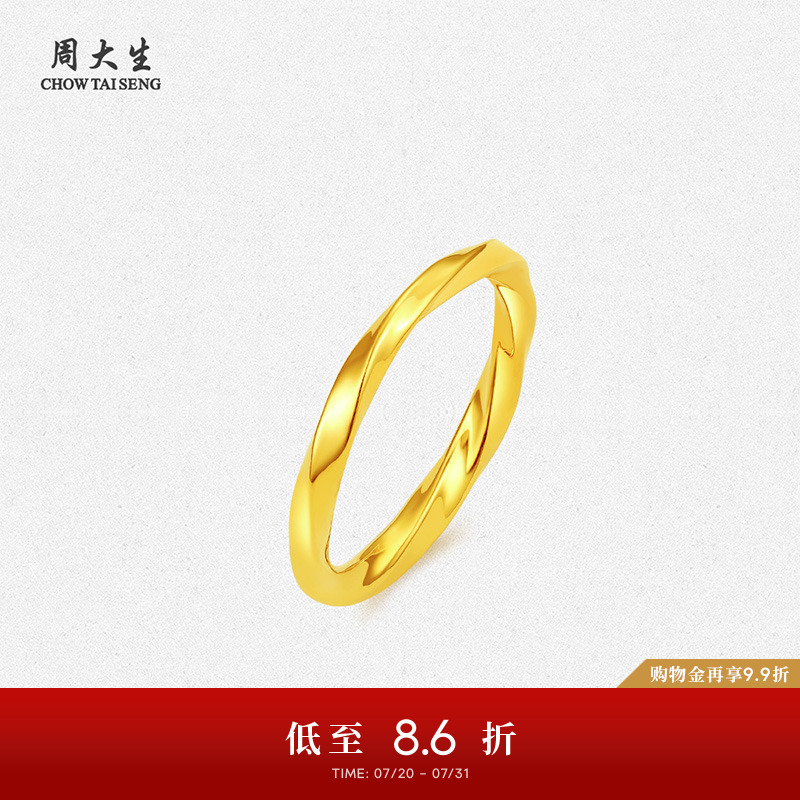 周大生莫比乌斯环黄金戒指硬金扭臂素戒足金戒指送女朋友生日礼物