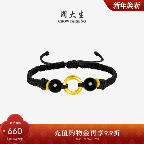 周大生黄金手链莫比乌斯环转运珠