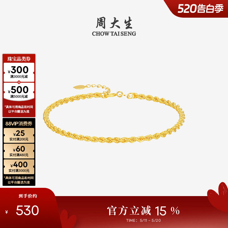 520礼物周大生黄18K金手链简约方糖水波纹麻花链叠戴素链细链手饰
