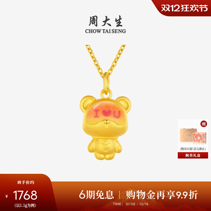周大生黄金吊坠女款足金硬金心动告白小熊挂坠温感珐琅圣诞礼物