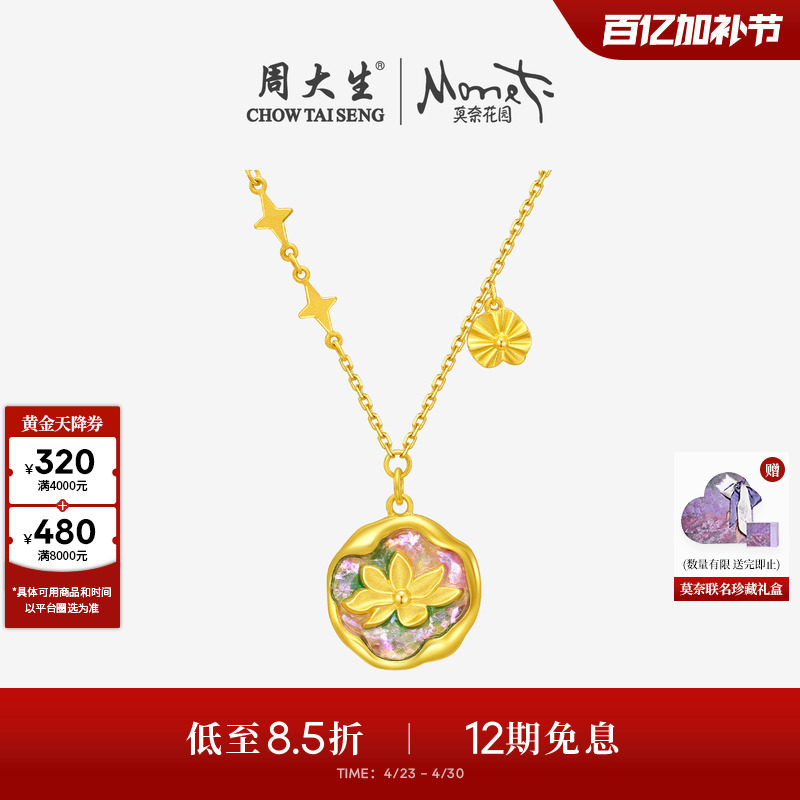 周大生莫奈联名|圆牌睡莲黄金套链项链足金吊坠送女朋友生日礼物