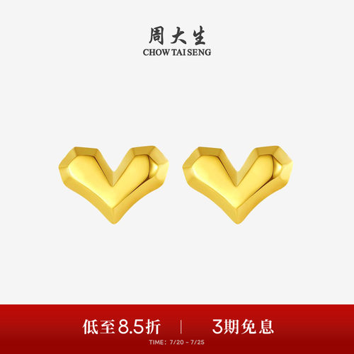周大生怦然心动黄金耳钉小心意足金5G爱心几何耳饰送女友生日礼物