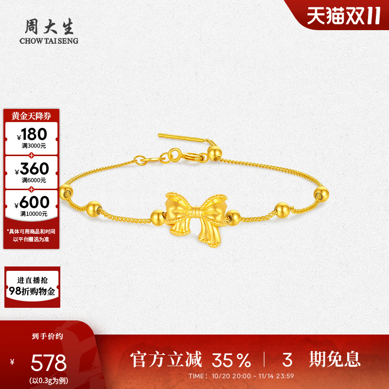 周大生黄金蝴蝶结转运珠女款足金硬金在逃公主手链送女友生日礼物