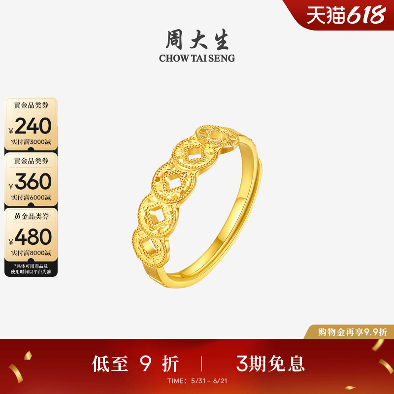 周大生五帝币黄金戒指女足金爆闪铜钱手饰活口指环生日礼物送女生