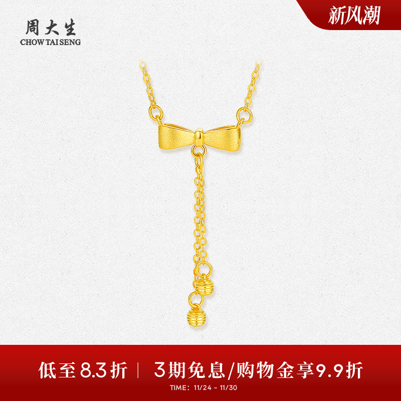周大生黄金项链套链足金5g蝴蝶结