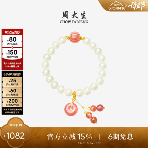 周大生黄金和田玉平安扣手串女