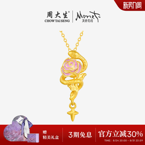 周大生黄金吊坠足金蛇与玫瑰生肖蛇硬金荧光珐琅送女朋友生日礼物