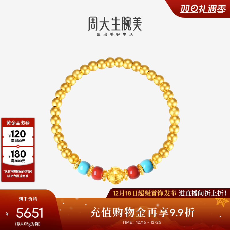 周大生腕美黄金手串女足金硬金六字真言金珠珐琅手链圣诞礼物女生