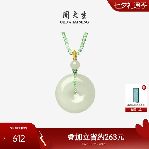 周大生和田玉吊坠平安扣挂坠项链