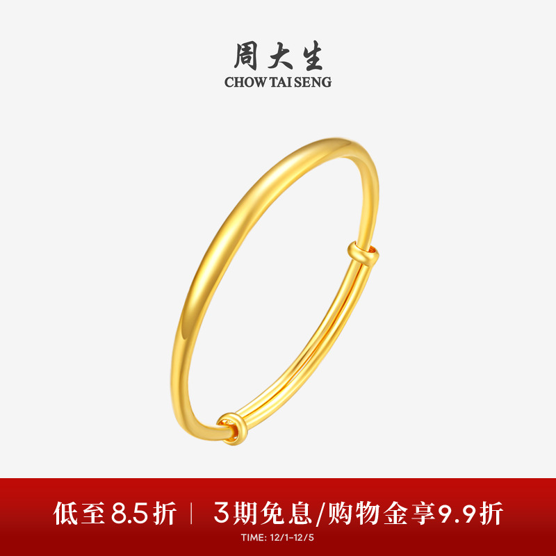 周大生黄金手镯女足金泥鳅背光圈推拉婚嫁三金镯子生日礼物送女友