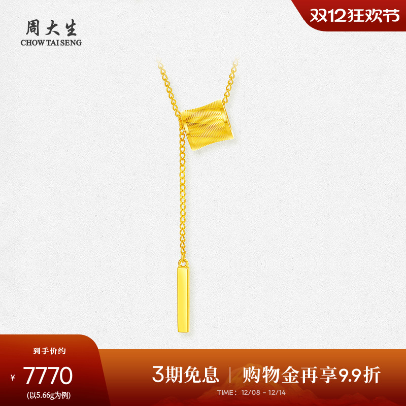 周大生黄金项链女5G足金小蛮腰小金条锁骨套链流苏吊坠送女友礼物