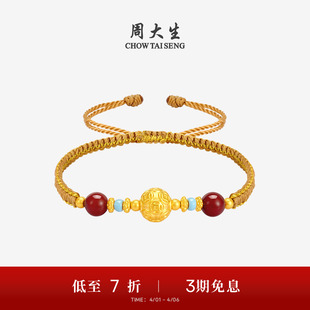 周大生黄金手链男女足金玛瑙手绳铜钱转运珠蜜蜡项链珐琅生日礼物