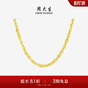 周大生黄金项链女计价足金锁骨链绞丝链百搭吊坠素链金链子送女友