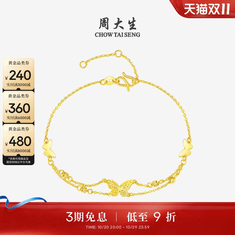 周大生黄金手链女5G足金蝴蝶仙子双层手饰O字链送女朋友生日礼物