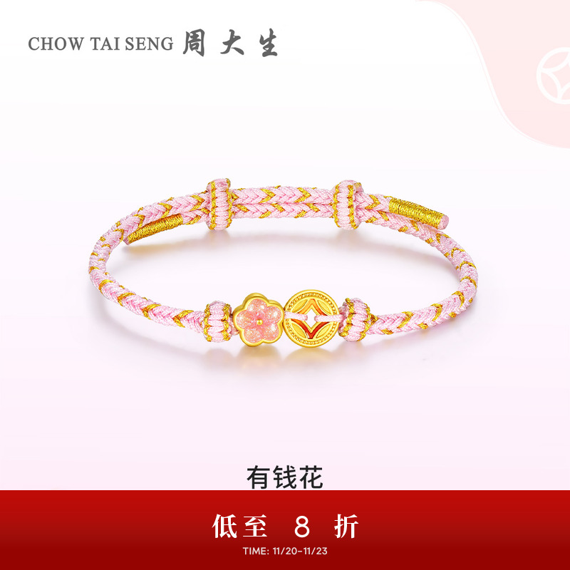 足金转运珠周大生桃花钱币手链