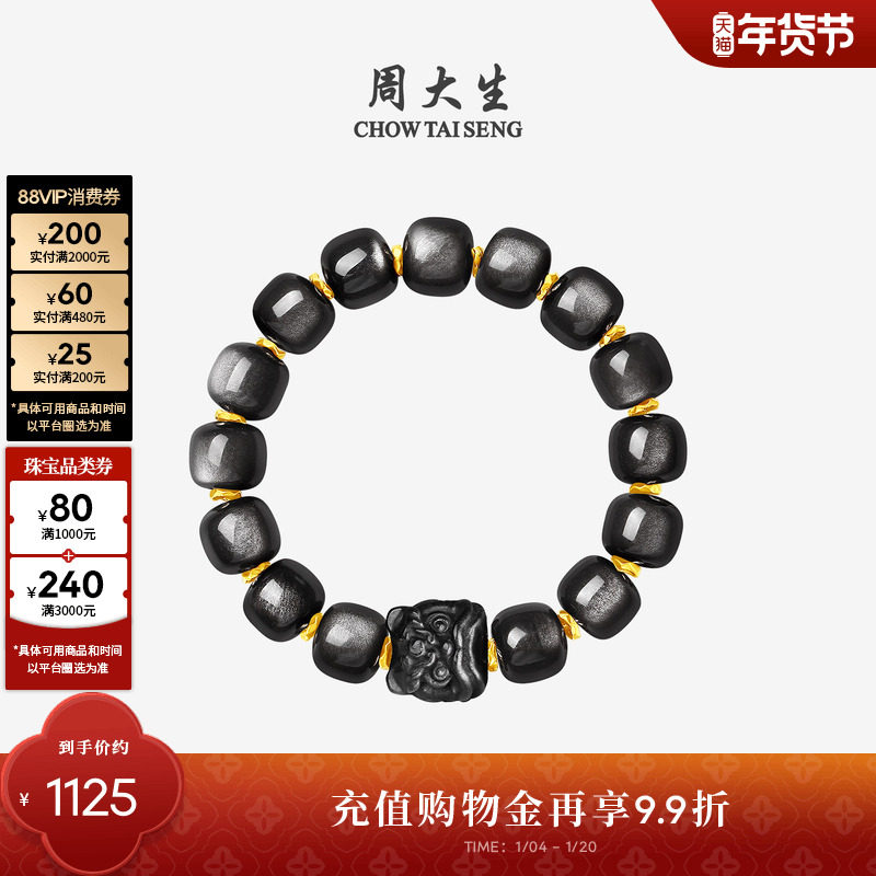周大生黄金镶玉黑曜石白水晶手串男女足金醒狮手链情侣款新年礼物