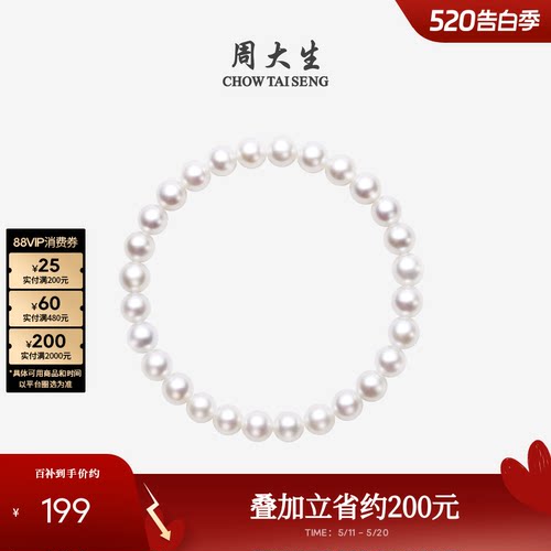 周大生简约淡水珍珠手链