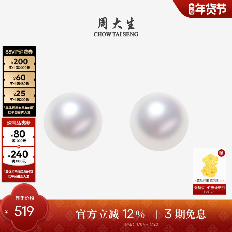 周大生珍珠耳钉18K金akoya海水珍珠小灯泡素钉正圆强光高级感耳针,珠宝/钻石/翡翠,耳饰,淘宝优惠券,粉丝福利购,淘宝优惠卷