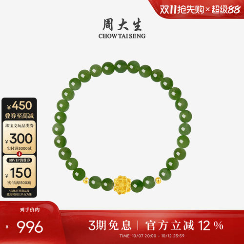 周大生黄金手链和田玉手串女莲花