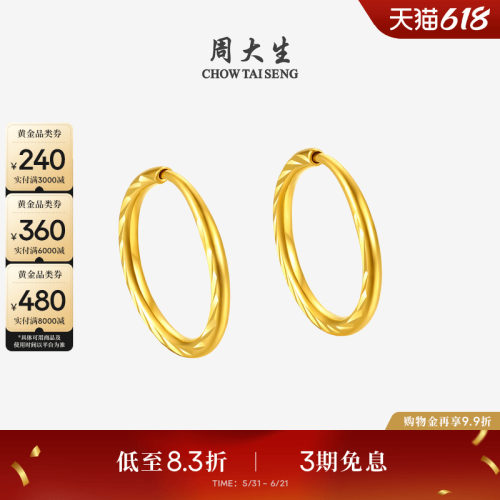 周大生新款光圈简约时尚耳饰耳钉