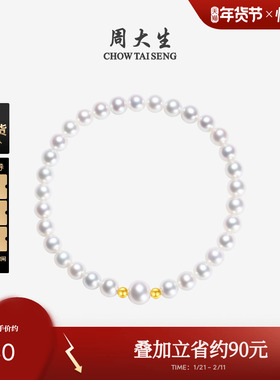 周大生淡水珍珠手链18K金弹力绳简约百搭手串手饰三八妇女节礼物