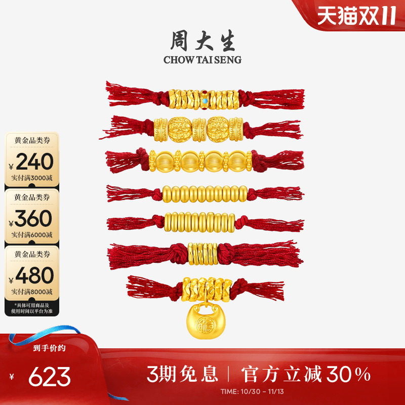 周大生盘缠金黄金串珠女足金转运珠5D硬金DIY小配件红绳金珠礼物