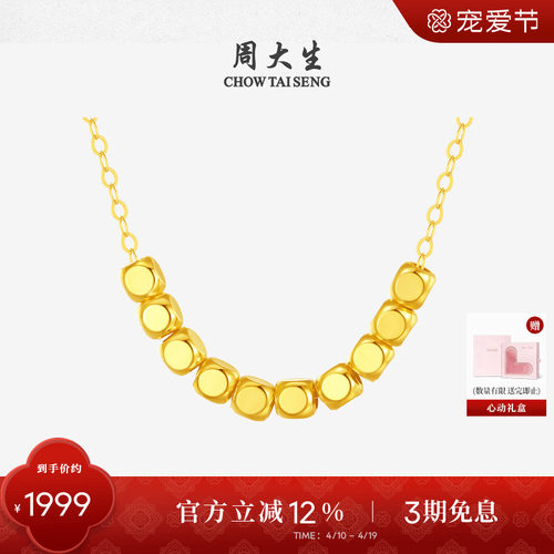 周大生18金小方糖项链套链