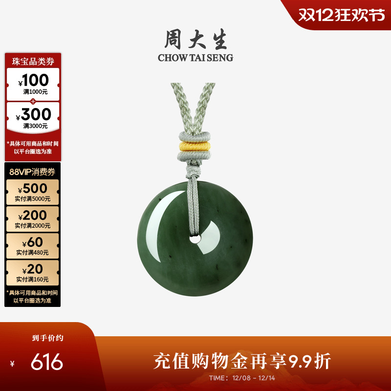 周大生和田碧玉平安扣吊坠双龙环