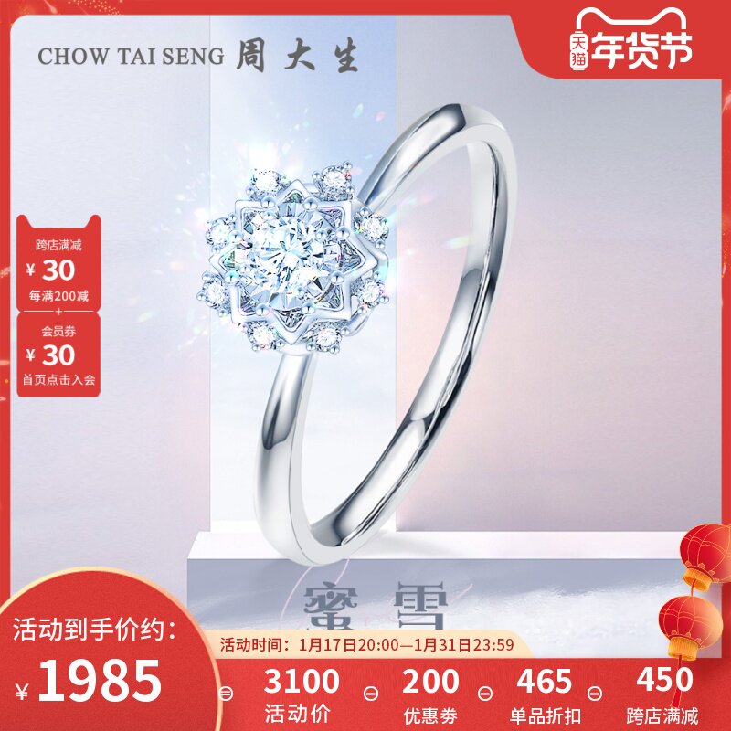 周大生蜜雪钻戒女18K金手捧花雪花求婚钻石戒指送女生新年礼物
