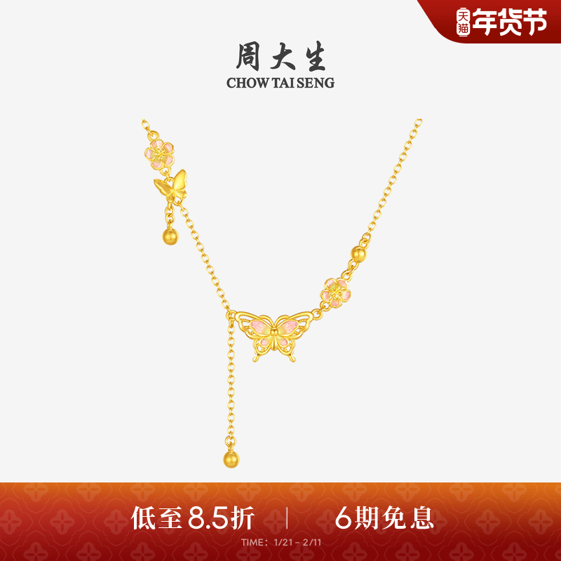 周大生十二花神联名|黄金项链女5G足金桃花蝴蝶套链吊坠送女友礼,黄金,细金工艺计价黄金项链,淘宝优惠券,粉丝福利购,淘宝优惠卷
