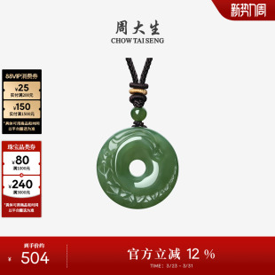 周大生和田玉平安扣吊坠男女情侣款 项链挂坠编绳生日礼物送男女友