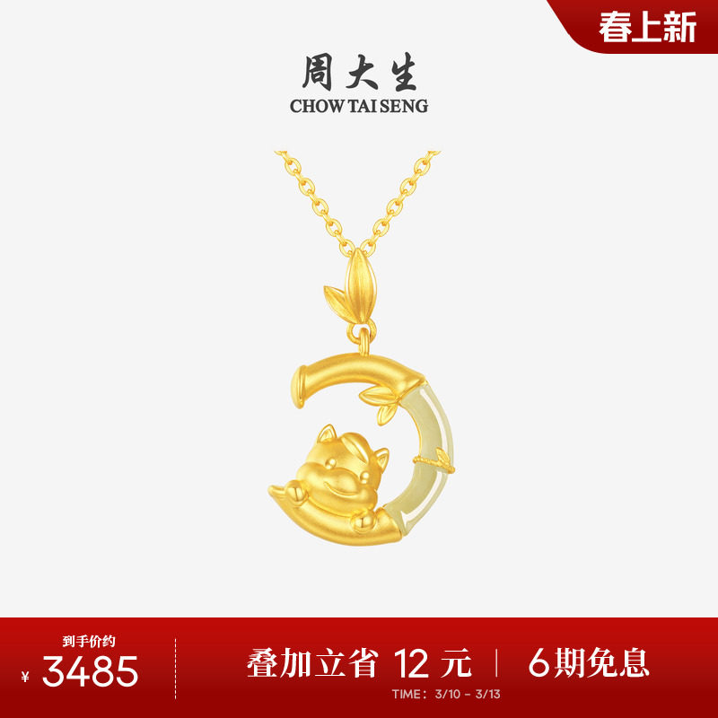 周大生马生肖黄金和田玉吊坠女足金本命年竹节项链挂坠生日礼物